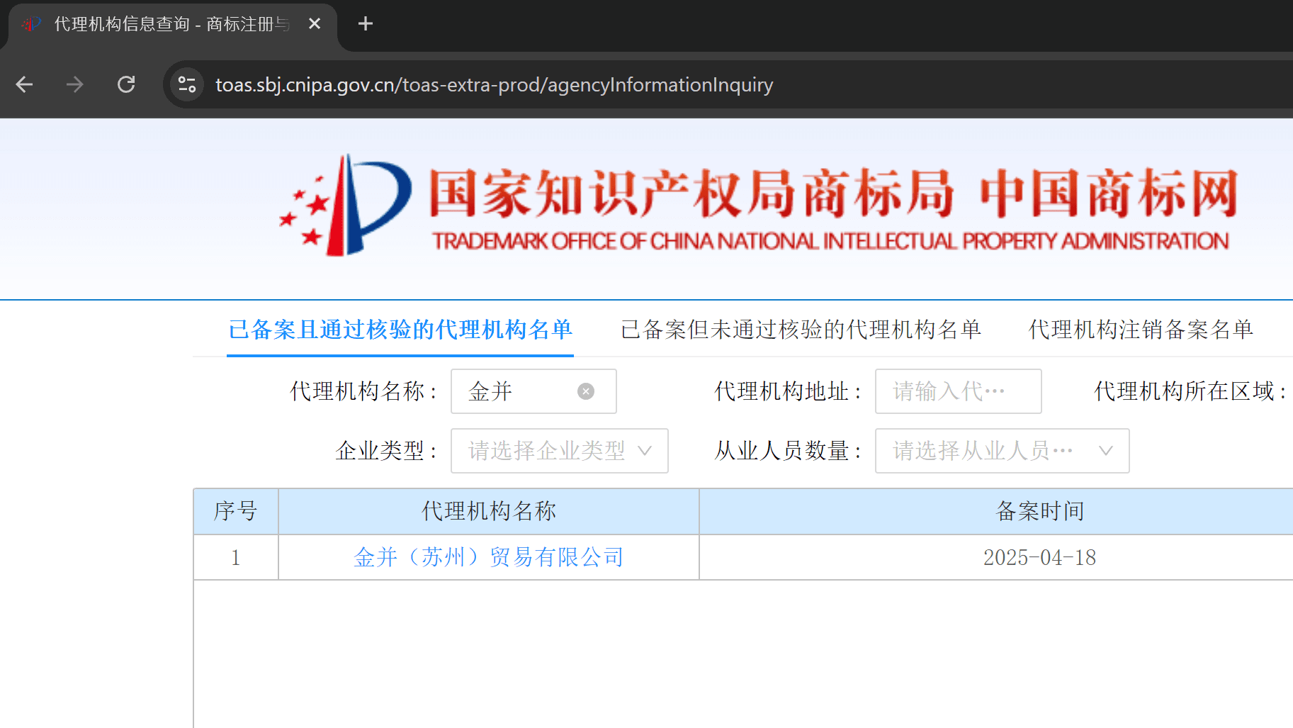 Ginbing on CNIPA's verified-agency list at toas.sbj.cnipa.gov.cn
